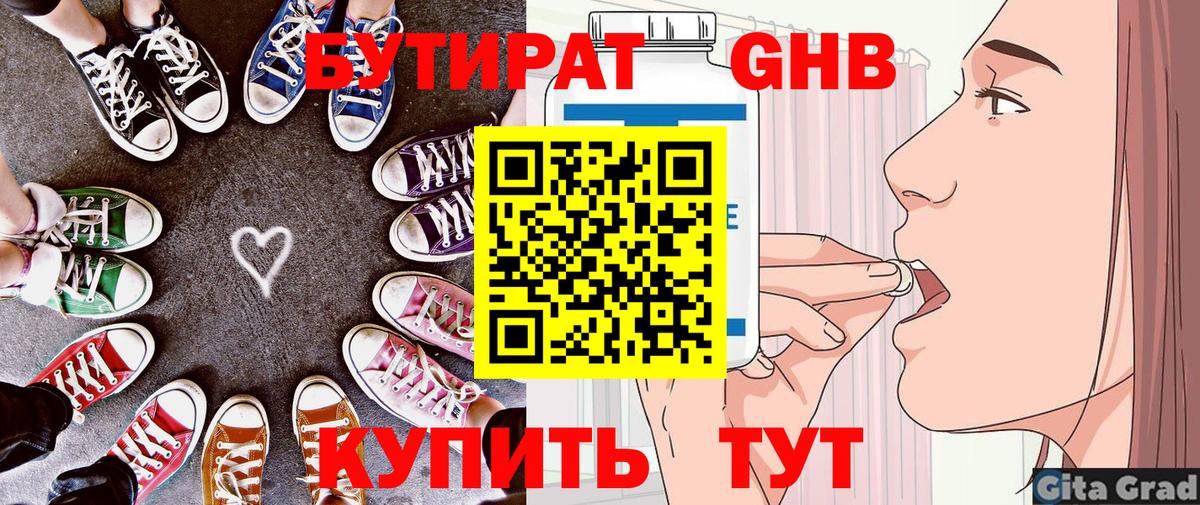 Амурск  БУТИРАТ  Вход с VPN  БУТИРАТ бутик 