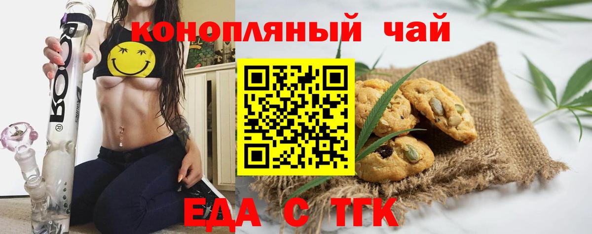 Еда ТГК конопля  Вход с VPN  Амурск 