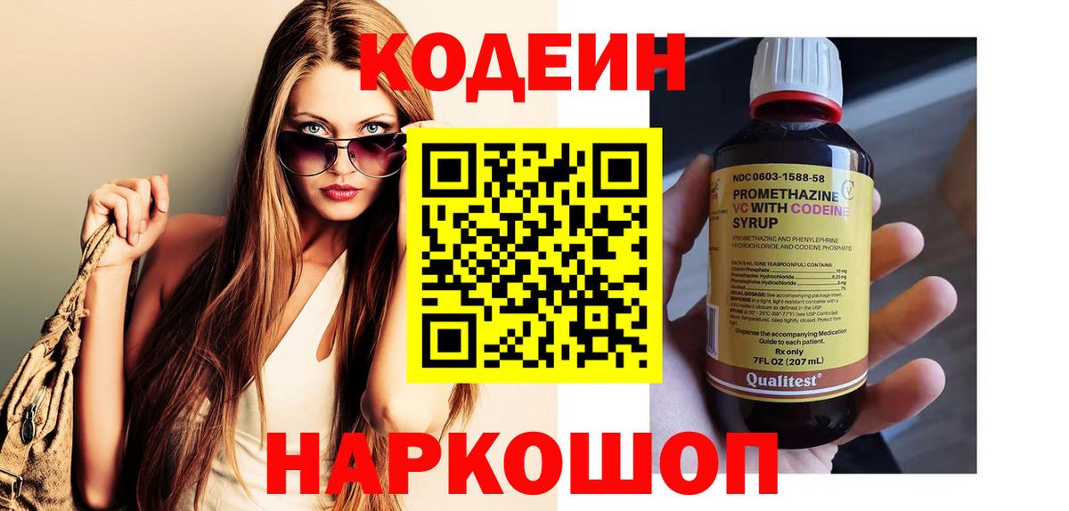 Кодеиновый сироп Lean Purple Drank  Вход с VPN  Кодеин Purple Drank  Амурск 