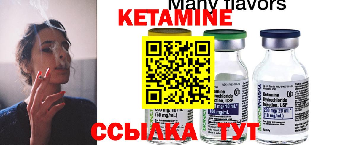 КЕТАМИН ketamine Амурск