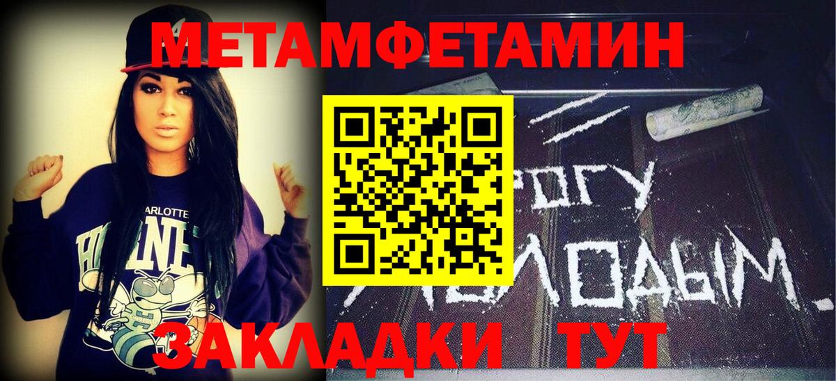 Метамфетамин мет  Вход с VPN  Амурск 